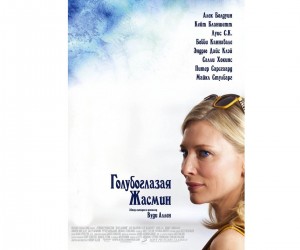 Blue Jasmine