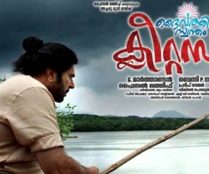 Daivathinte Swantham Cleetus (2013)