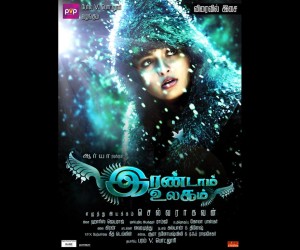 Irandam Ulagam (2013)