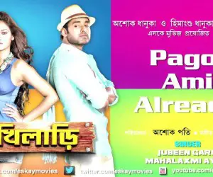 Khiladi - Bengali Movie (2013)