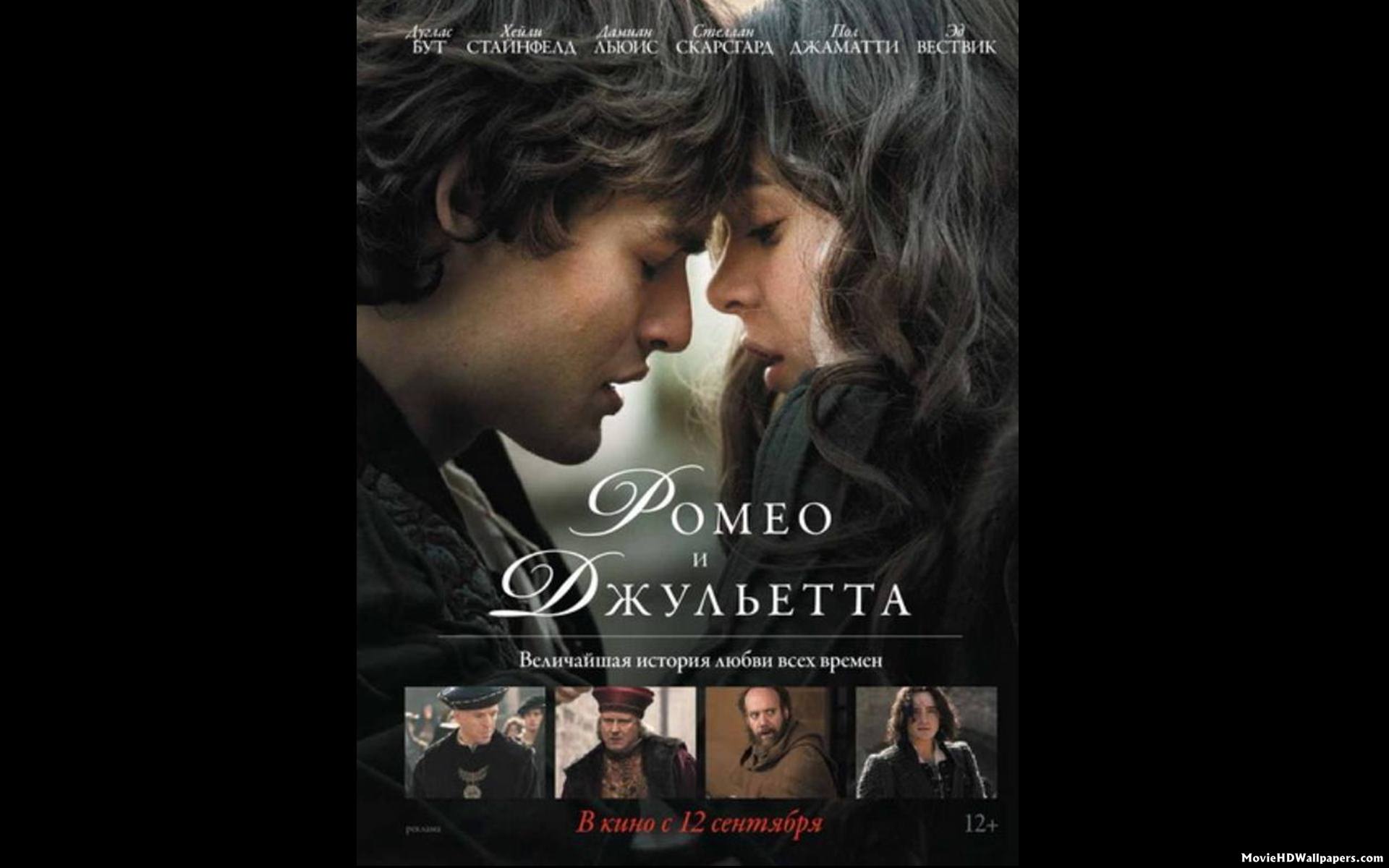 Прочь ромео. Ромео и Джульетта фильм 2013 Постер. Ромео и Джульетта 2013 Постер. 2015 — «Джульетта и Ромео» Эмили Фляйшер. Ромео и Джульетта фильм афиша.