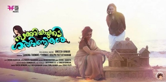 Zachariayude Garbhinikal Malayalam Movie First Look